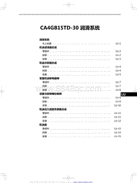 2022红旗H5维修-CA4GB15TD-30 润滑系统