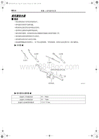 2018红旗H5维修-前风窗刮水器