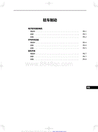 2018红旗H5维修-驻车制动