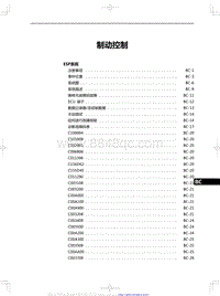 2018红旗H5维修-制动控制