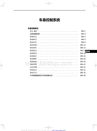 2022红旗H5维修-车身控制系统