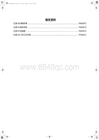 2018红旗H5维修-00 相关资料