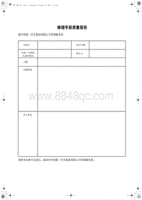 2018红旗H5电路图-修理手册质量报告