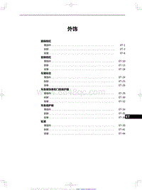 2018红旗H5维修-外饰