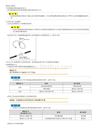 索纳塔SONAT混动G2.0-维修程序