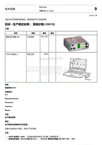 2018-2020保时捷971-9X - 电气系统 - 常规