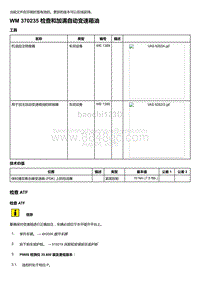 2018-2020保时捷971-37 - 自动变速器 辅助壳体启动