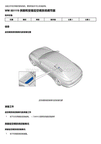 2018-2020保时捷971-88 - 辅助空调系统