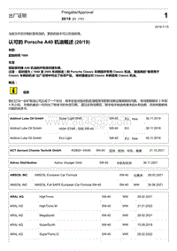 2018-2020保时捷971-17 - 发动机 润滑