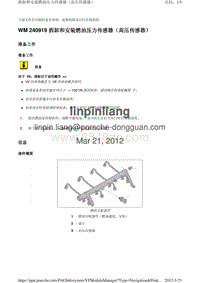 2010保时捷Panamera4S-WM 240919 拆卸和安装燃油压力传感器（高压传感器）