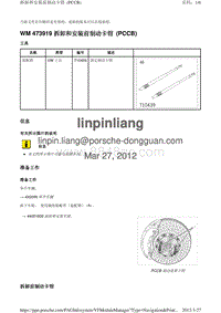 2010保时捷Panamera4S-WM 473919 拆卸和安装前制动卡钳 PCCB 