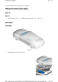 2010保时捷Panamera4S-WM 851819 拆卸和安装空调滤芯