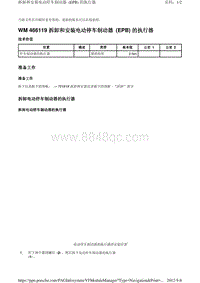 卡宴Cayenne-拆卸和安装电动停车制动器 EPB 的执行器