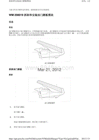 2010保时捷Panamera4S-WM 208019 拆卸和安装油门踏板模块
