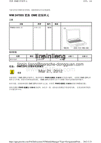 2010保时捷Panamera4S-WM 247055 更换 DME 控制单元