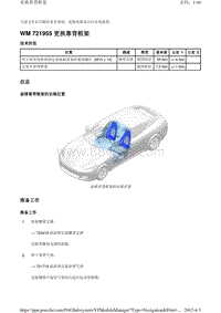 2010保时捷Panamera4S-WM 721955 更换靠背框架