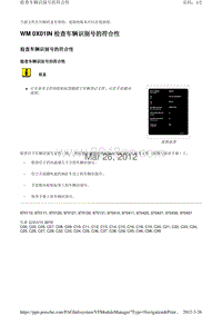 2010保时捷Panamera4S-WM 0X01IN 检查车辆识别号的符合性