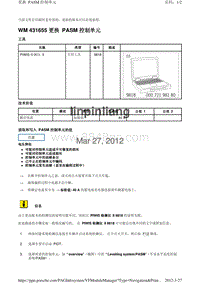 2010保时捷Panamera4S-WM 431655 更换 PASM 控制单元