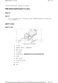 2010保时捷Panamera4S-WM 244219 拆卸和安装节气门壳体