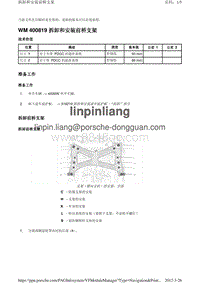 2010保时捷Panamera4S-WM 400819 拆卸和安装前桥支架