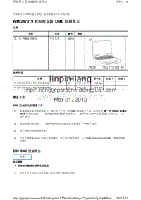 2010保时捷Panamera4S-WM 247019 拆卸和安装 DME 控制单元