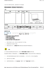 2010保时捷Panamera4S-WM 669655 更换拖车钩控制单元