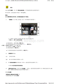 卡宴Cayenne-关于延长 AGM 蓄电池寿命和蓄电池性能的重要信息 6012 页