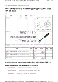 2010保时捷Panamera4S-WM 373419 拆卸和安装 Porsche Doppelkupplung PDK 保时捷 双离合器变速箱