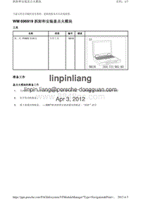2010保时捷Panamera4S-WM 696919 拆卸和安装盖点火模块