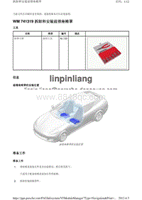 2010保时捷Panamera4S-WM 741319 拆卸和安装前排座椅罩