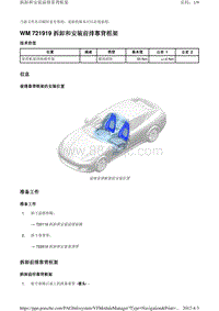 2010保时捷Panamera4S-WM 721919 拆卸和安装前排靠背框架