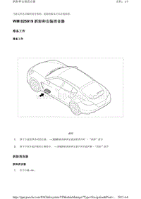 2010保时捷Panamera4S-WM 825919 拆卸和安装消音器