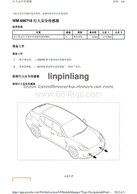 2010保时捷Panamera4S-WM 696719 行人安全传感器