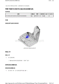 2010保时捷Panamera4S-WM 728819 拆卸和安装前垂直调整电机