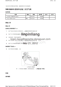 2010保时捷Panamera4S-WM 266919 拆卸和安装二次空气阀