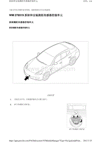 2010保时捷Panamera4S-WM 278519 拆卸和安装测距传感器控制单元