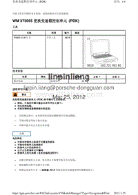 2010保时捷Panamera4S-WM 373055 更换变速箱控制单元 PDK 