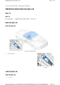 2010保时捷Panamera4S-WM 681919 拆卸和安装中控台盖的上部