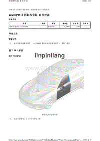 2010保时捷Panamera4S-WM 669419 拆卸和安装 B 柱护盖