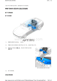 2010保时捷Panamera4S-WM 724819 拆卸和安装后排座椅