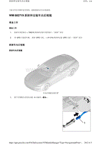 2010保时捷Panamera4S-WM 682719 拆卸和安装车内后视镜