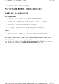 2010保时捷Panamera4S-WM 0X01IN 防盗警报系统 检查指示器的工作情况