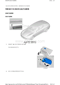 2010保时捷Panamera4S-WM 681119 拆卸和安装手套箱锁