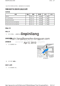 2010保时捷Panamera4S-WM 635719 拆卸和安装后束带