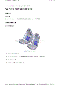 2010保时捷Panamera4S-WM 725719 拆卸和安装后排腰部支撑