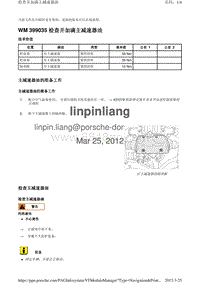 2010保时捷Panamera4S-WM 399035 检查并加满主减速器油