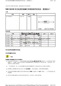 2010保时捷Panamera4S-WM 1001IN 有关处理铝制螺钉和镁制部件的信息 重要提示 