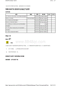 卡宴Cayenne-拆卸和安装进气歧管