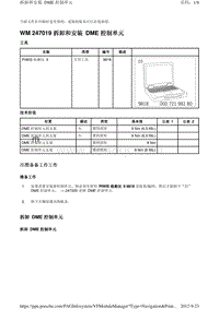 卡宴Cayenne-拆卸和安装 DME 控制单元