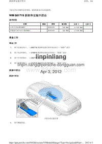 2010保时捷Panamera4S-WM 681719 拆卸和安装中控台